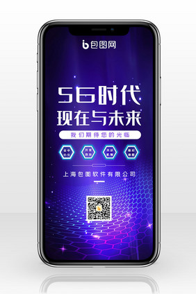 5G时代手机海报