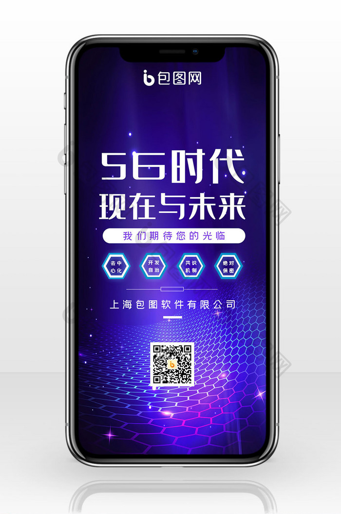 5G时代手机海报