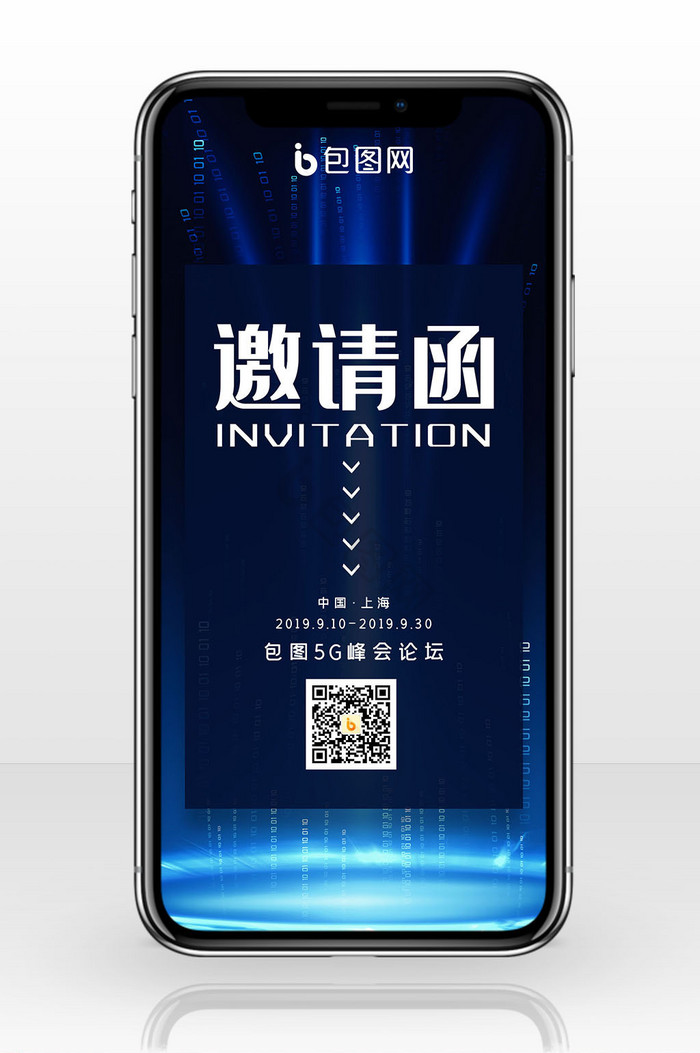 5G峰会论坛邀请函手机海报图片