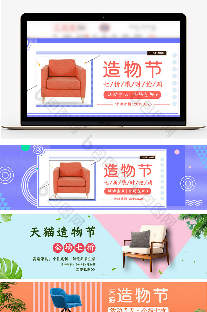 简约清新几何体造物节家具建材电商海报模板