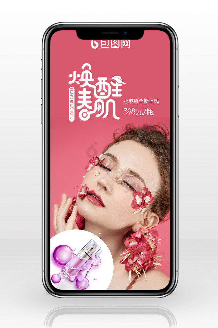 玫红色美女模特化妆妆容花瓣化妆品手机海报图片