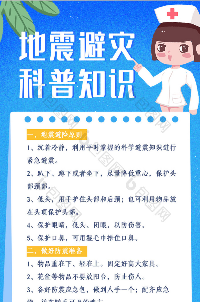 UI设计地震避灾科普知识H5活动页