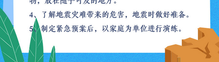 UI设计地震避灾科普知识H5活动页