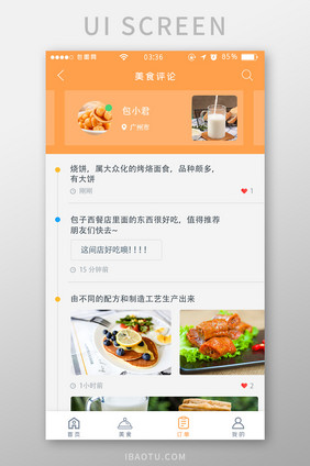 黄色扁平简约美食饮品评论UI移动界面