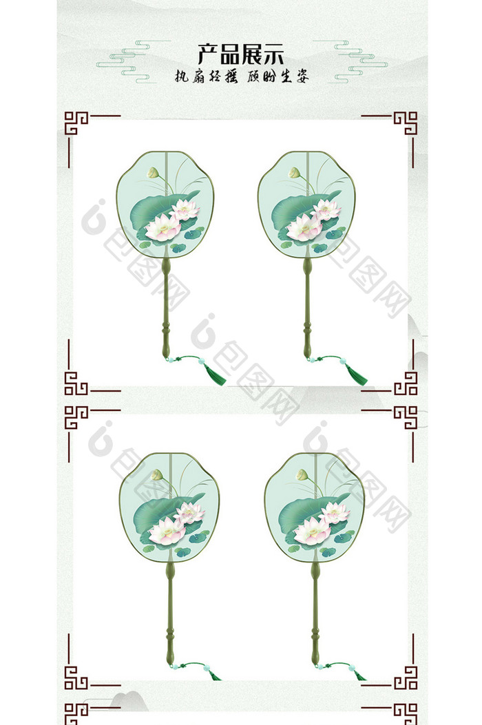 古风清新团扇电商详情模板