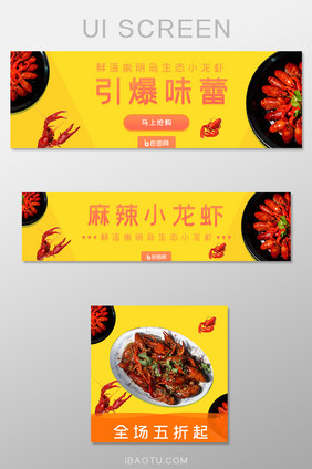 外卖电商小龙虾店招banner主图设计