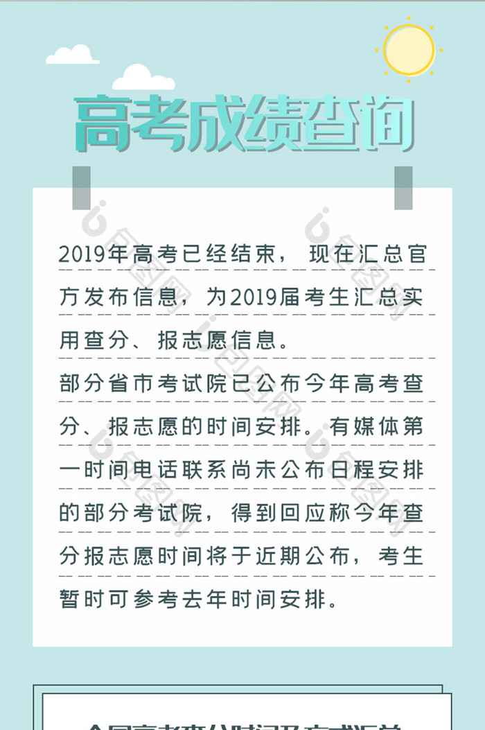 2019高考成绩查询H5长图UI界面设计