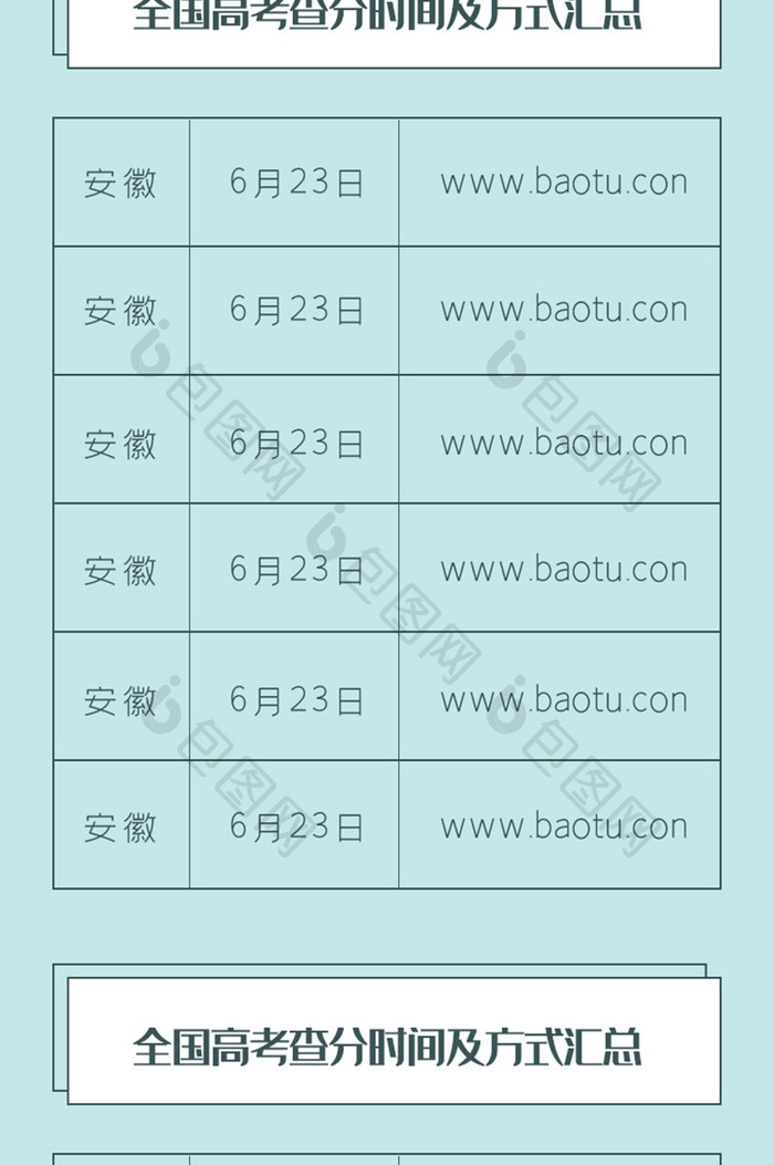 2019高考成绩查询H5长图UI界面设计