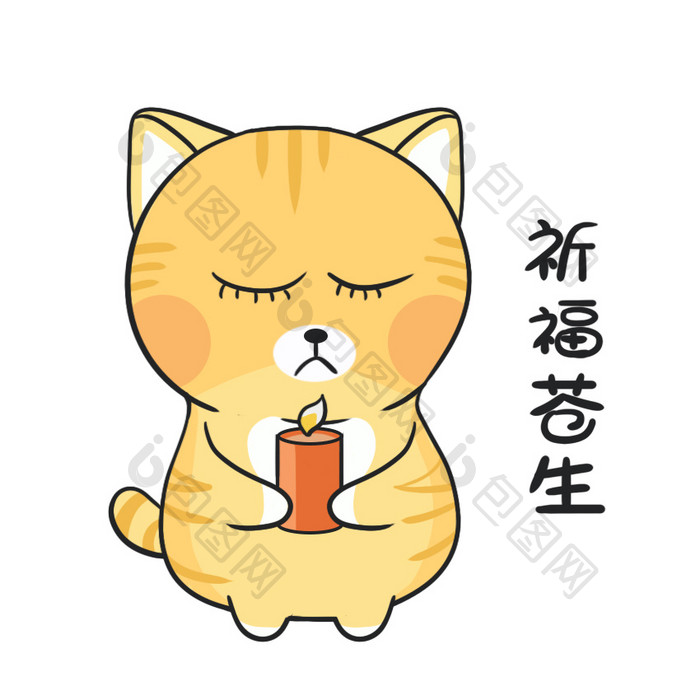 黄色卡通小猫抗震祈福动态表情包动图GIF