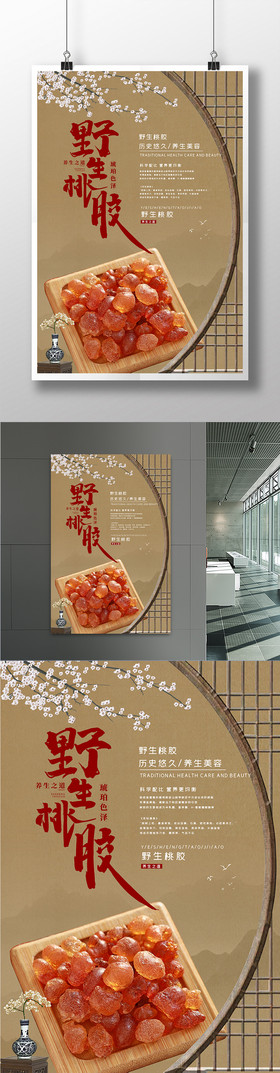 中国风野生桃胶养生美容养颜美食海报
