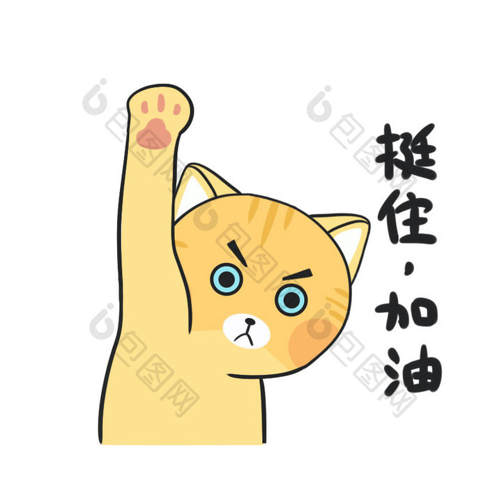黄色卡通小猫抗震打气动态表情包动图GIF