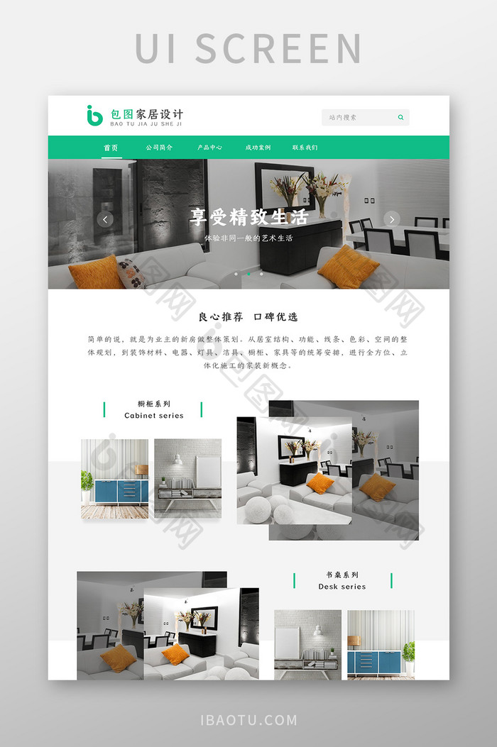 淡色高级家具网站首页详情UI界面设计