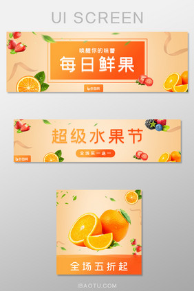 橙黄色外卖电商新鲜水果店招banner