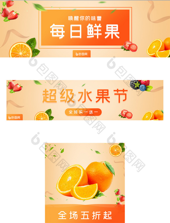 橙黄色外卖电商新鲜水果店招banner