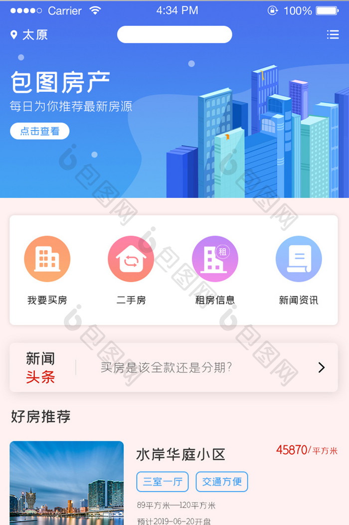 ui设计手机端界面设计房产首页主界面设计