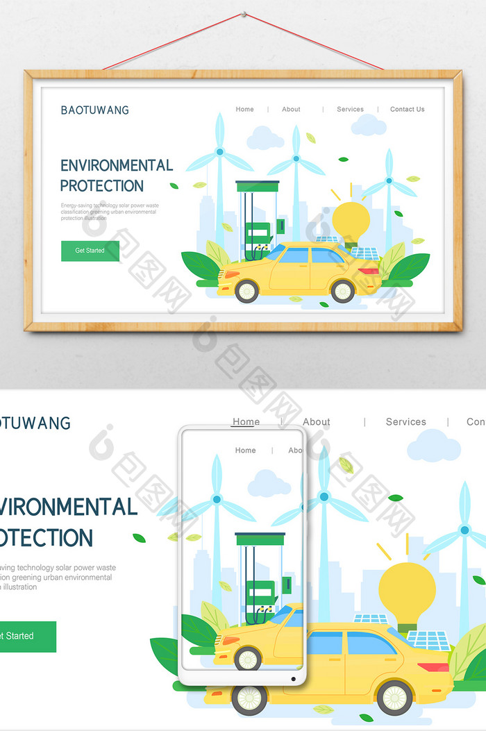 低碳绿化节能科技新能源汽车出行公众号插画