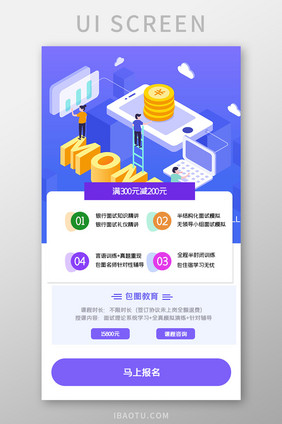 简单活动报名APPUI移动界面