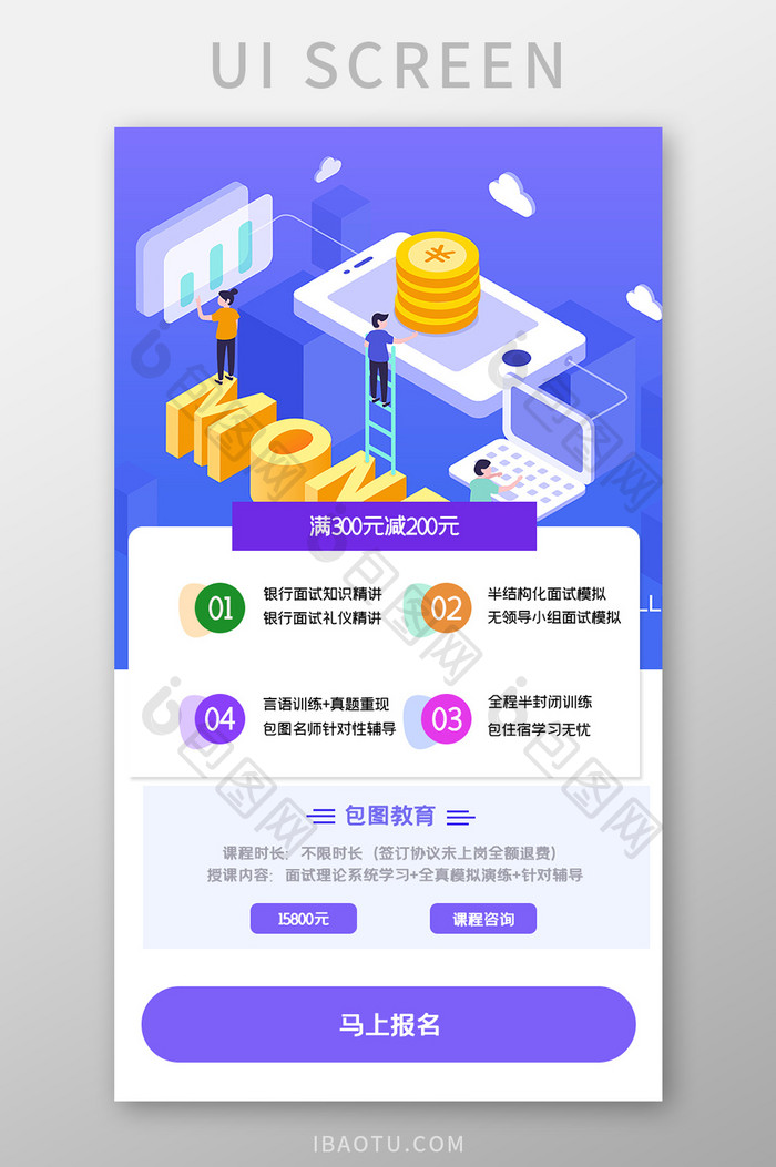 简单活动报名APPUI移动界面