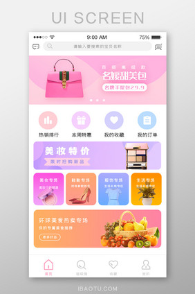 时尚美妆电商商城APP首页小程序UI界面