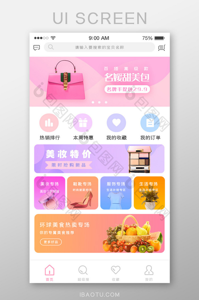 时尚美妆电商商城APP首页小程序UI界面