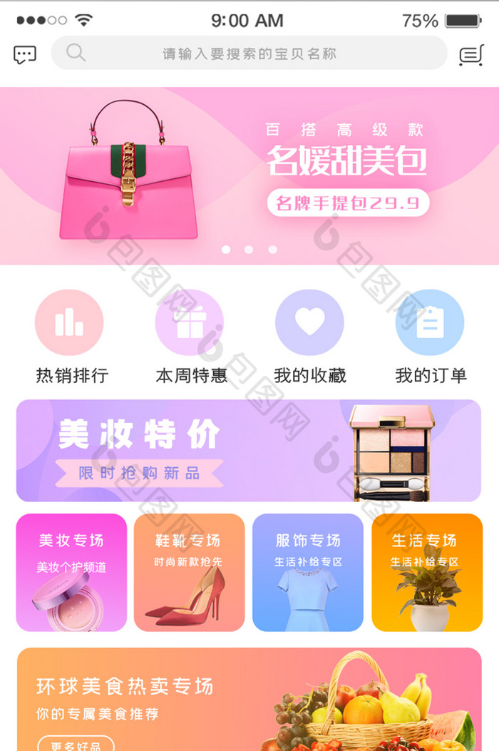 时尚美妆电商商城APP首页小程序UI界面