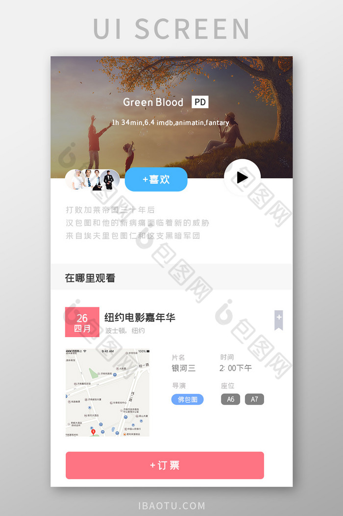 简约电影购票APPUI移动界面图片图片