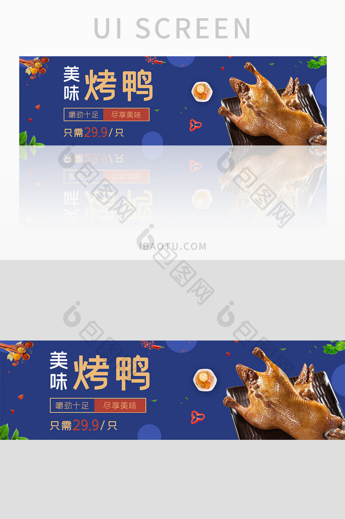 ui设计美食网站banner烤鸭北京烤鸭