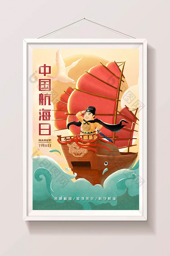 中国航海日插画图片图片