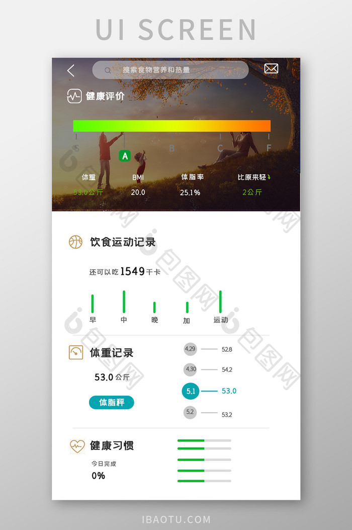 简约运动登录APPUI移动界面