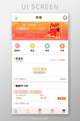 简约金融兑换APPUI移动界面