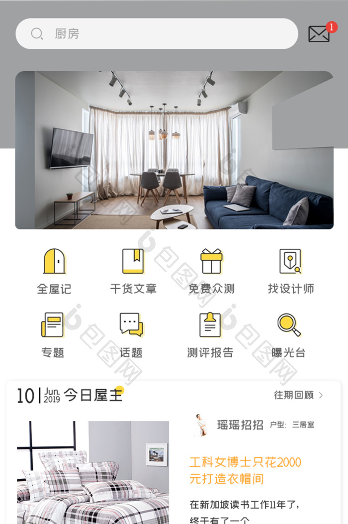 简约装修装饰APPUI移动界面-包图网