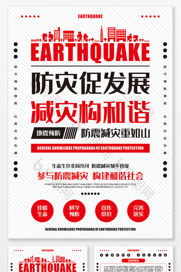 地震灾害预防宣传单常识