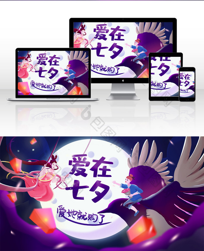 紫色唯美中国情人节七夕插画