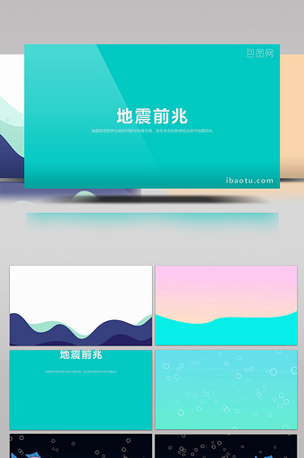 地震科普MG动画类背景视频AE字幕模板图片