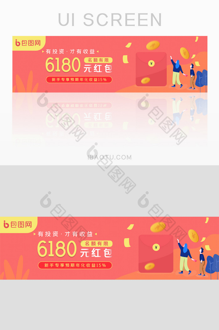 理财专享收益红包网页banner