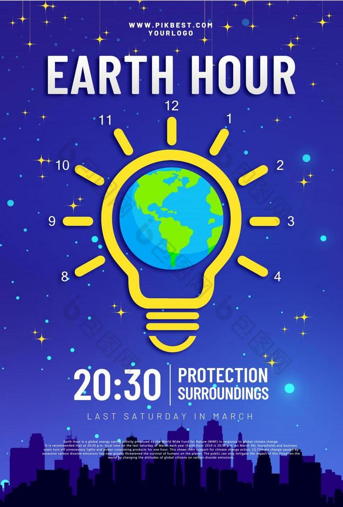 地球一小时全球图片