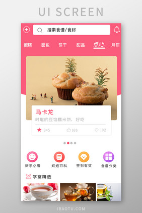 简约蛋糕咨询APPUI移动界面