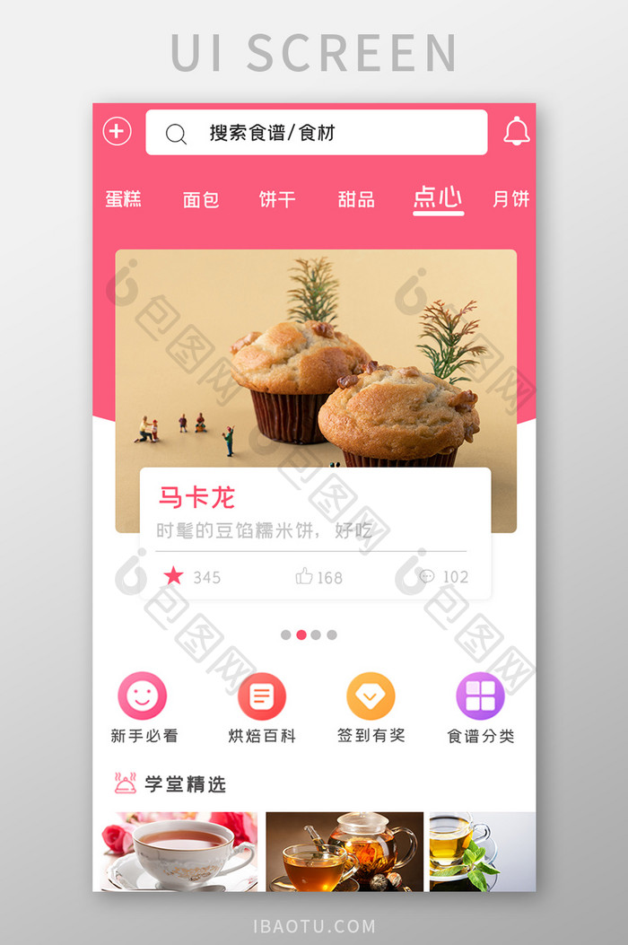 简约蛋糕咨询APPUI移动界面