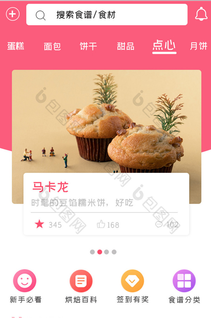 简约蛋糕咨询APPUI移动界面