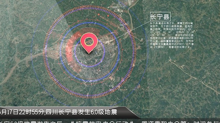 E3D地球穿梭四川宜宾市长宁县定位地震报