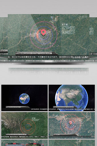 E3D地球穿梭四川宜宾市长宁县定位地震报图片