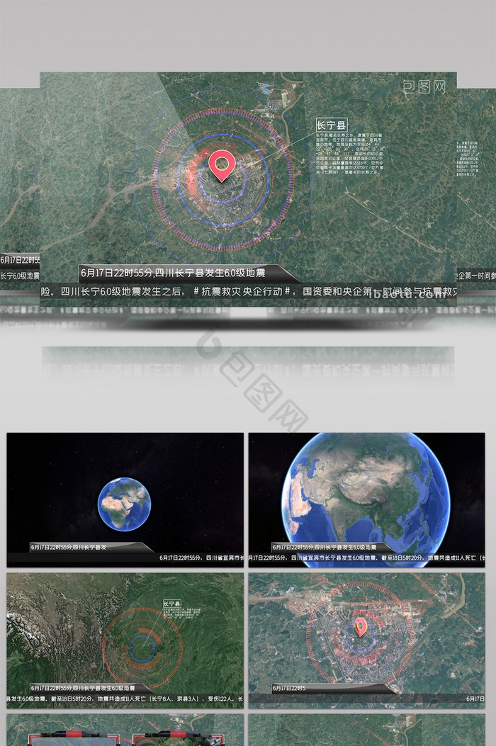 E3D地球穿梭四川宜宾市长宁县定位地震报
