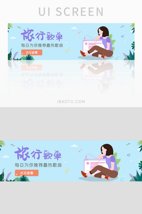 ui设计网站banner设计旅行歌单音乐