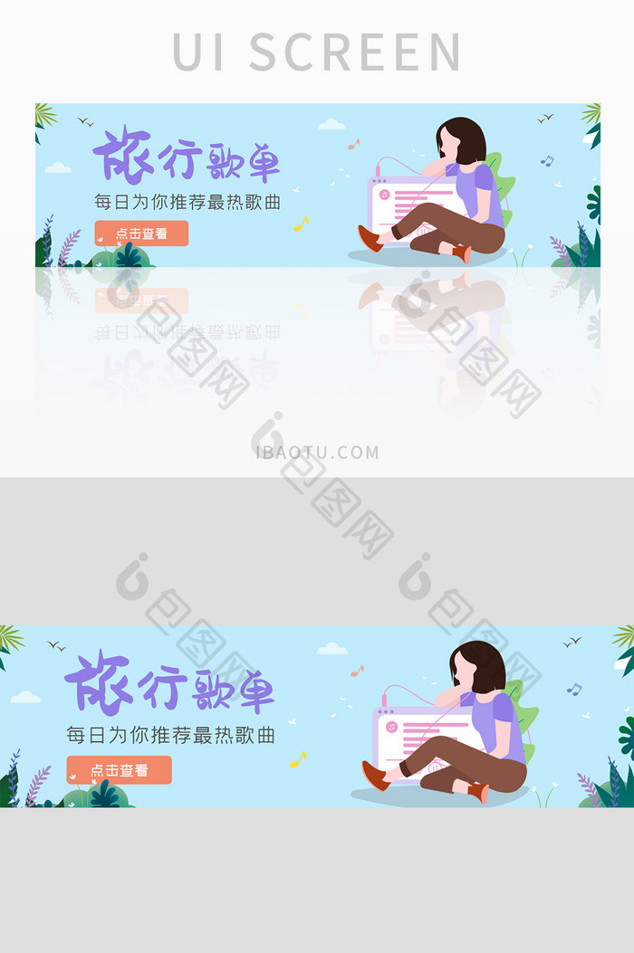 ui设计网站banner设计旅行歌单音乐
