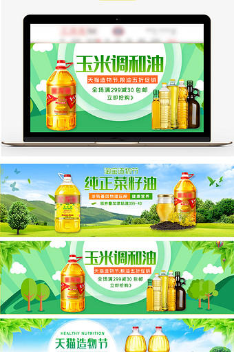 淘宝天猫造物节粮油米面绿色小清新海报模板图片