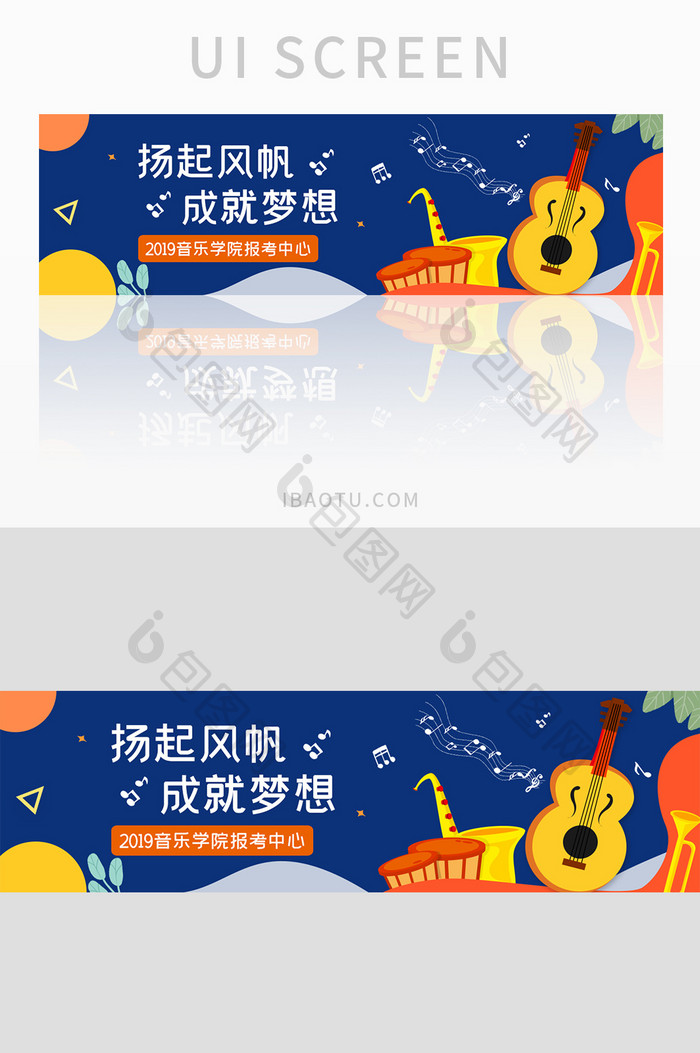 ui设计音乐报考院校成就梦想banner