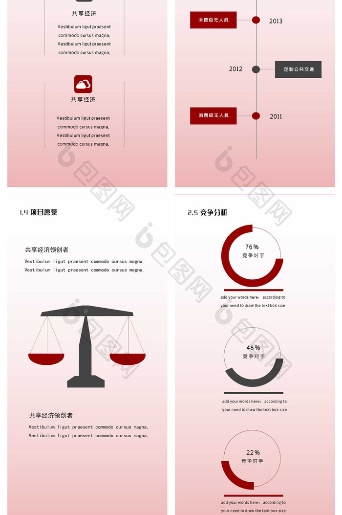 红色企业市场计划书竖版PPT模板