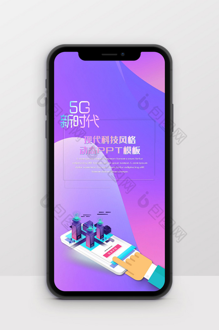 5G现代科技风格动态竖版PPT模板图片图片