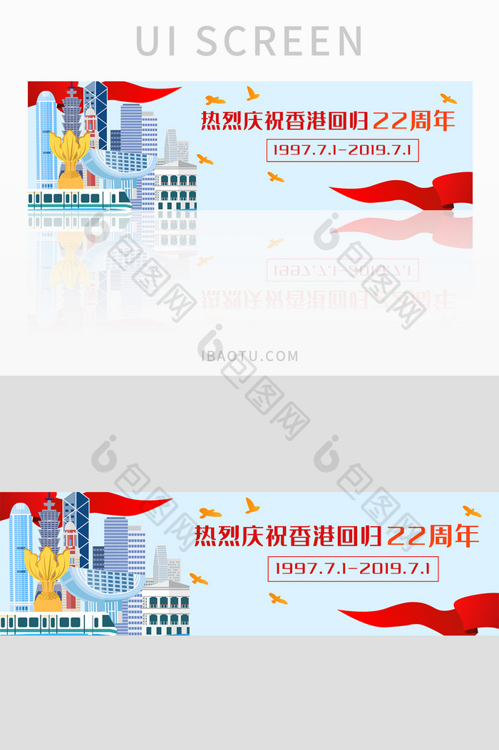 蓝色扁平庆祝香港回归22周年banner