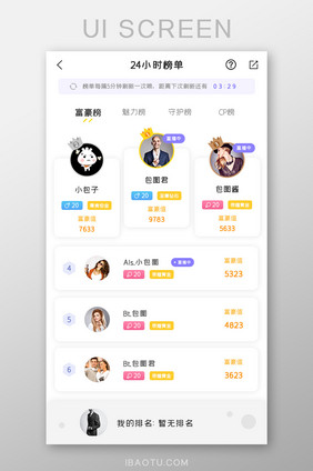 直播APP24小时榜单UI移动界面